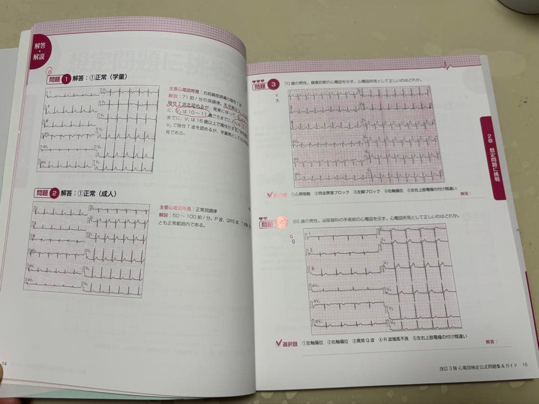 心電図検定公式問題集&ガイド他　心電図検定試験対策3冊セット