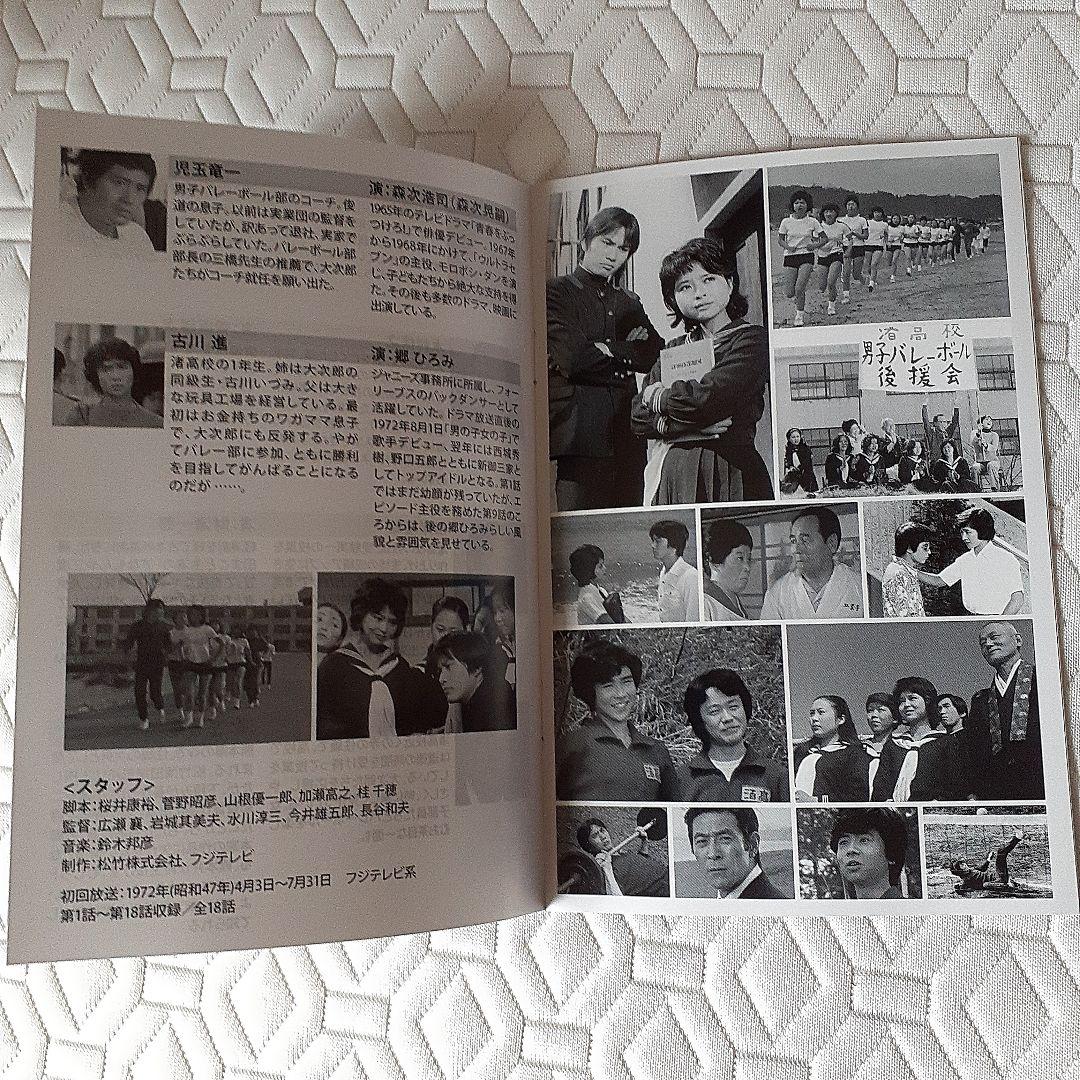 「青春をつっ走れ」 出演 .森田健作.紀比呂子、郷ひろみ DVD5枚組