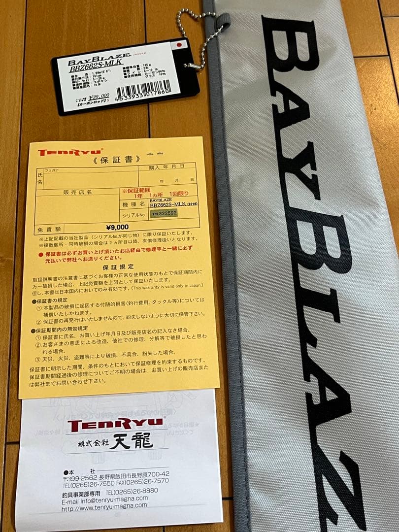 テンリュウ　ベイブレイズ　BBZ662S-MLK 送料込み