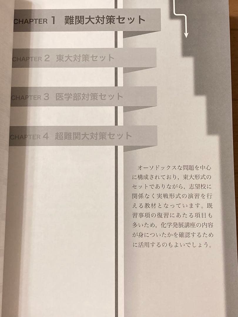 鉄緑会　高3化学　化学実力演習　2022年度