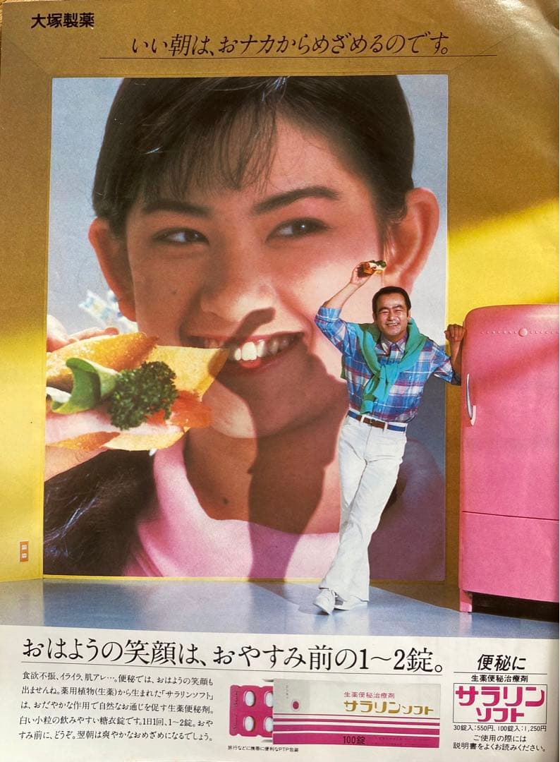 るるぶ 1983年5月号 風かおる富山・越後・佐渡