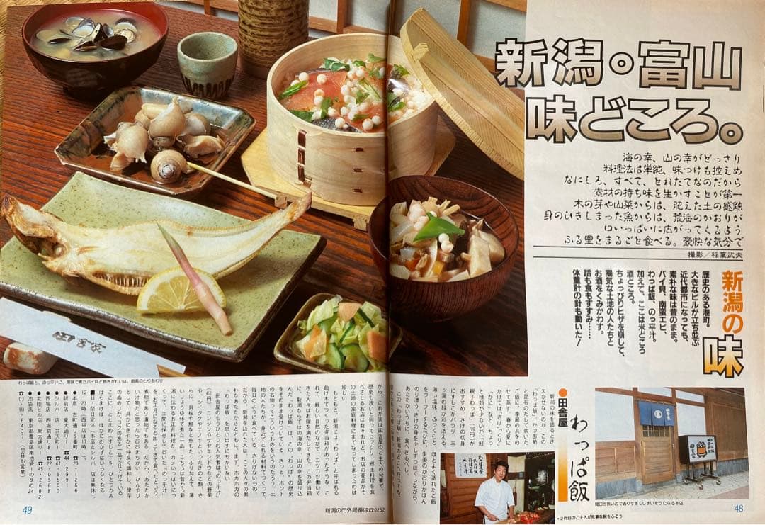 るるぶ 1983年5月号 風かおる富山・越後・佐渡