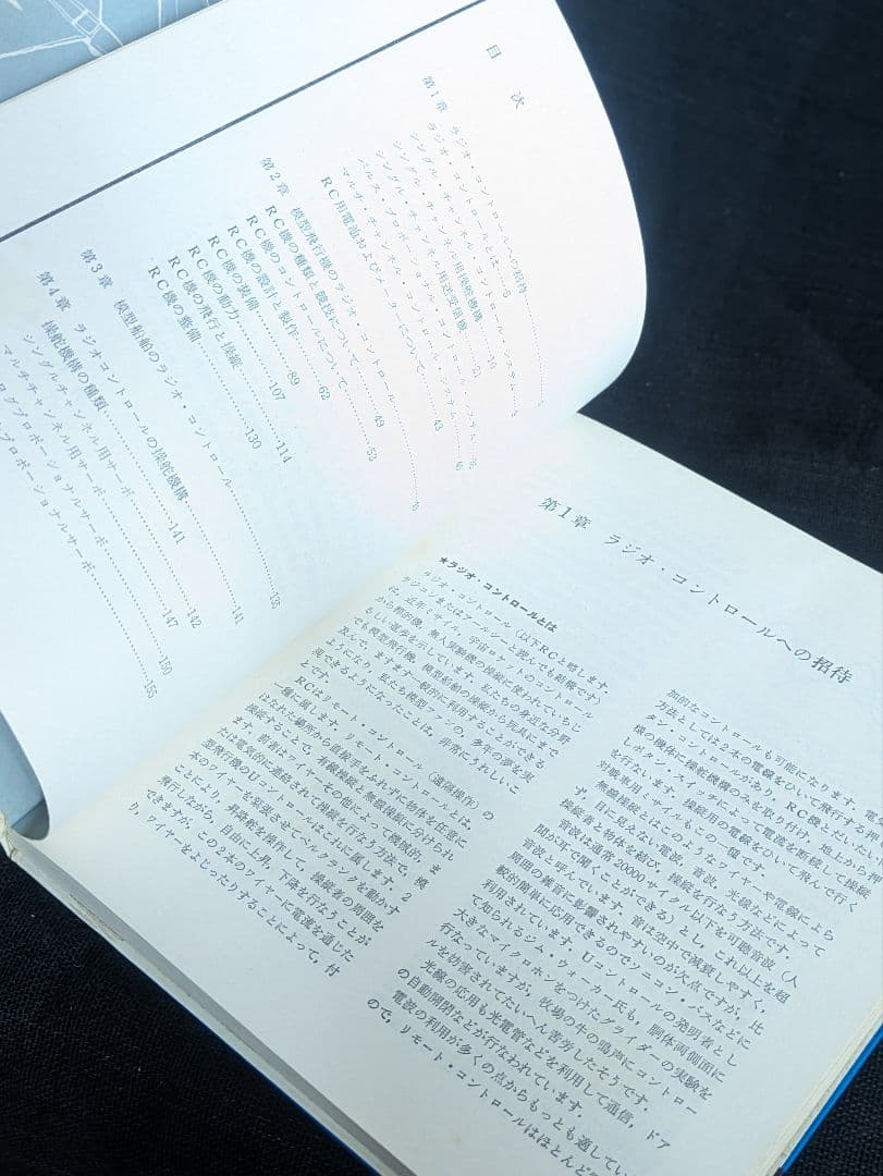 希少/ラジオコントロールガイドブック 設計工作教室シリーズ7誠文堂新光社