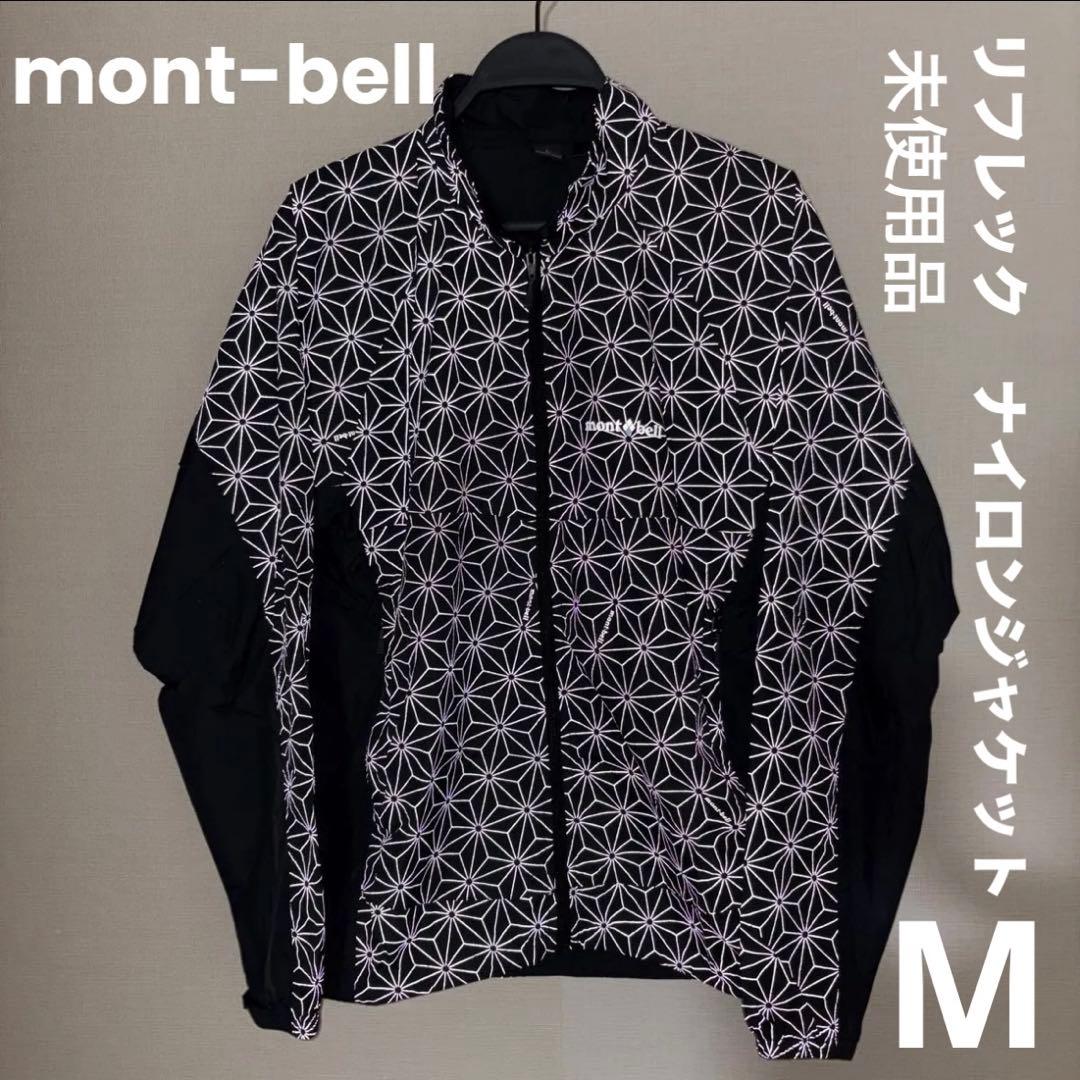 mont-bell モンベル　リフレック ウインドジャケット　ナイロンジャケット