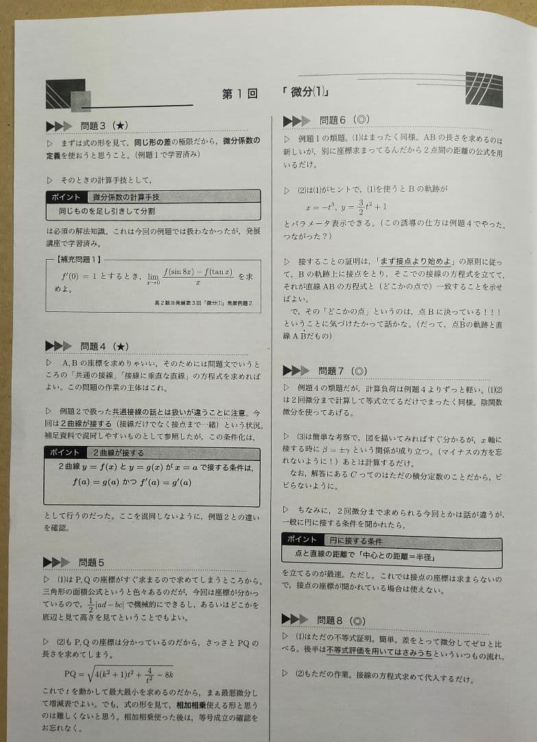 鉄緑会　高2数学3　実戦講座　問題集　解説資料