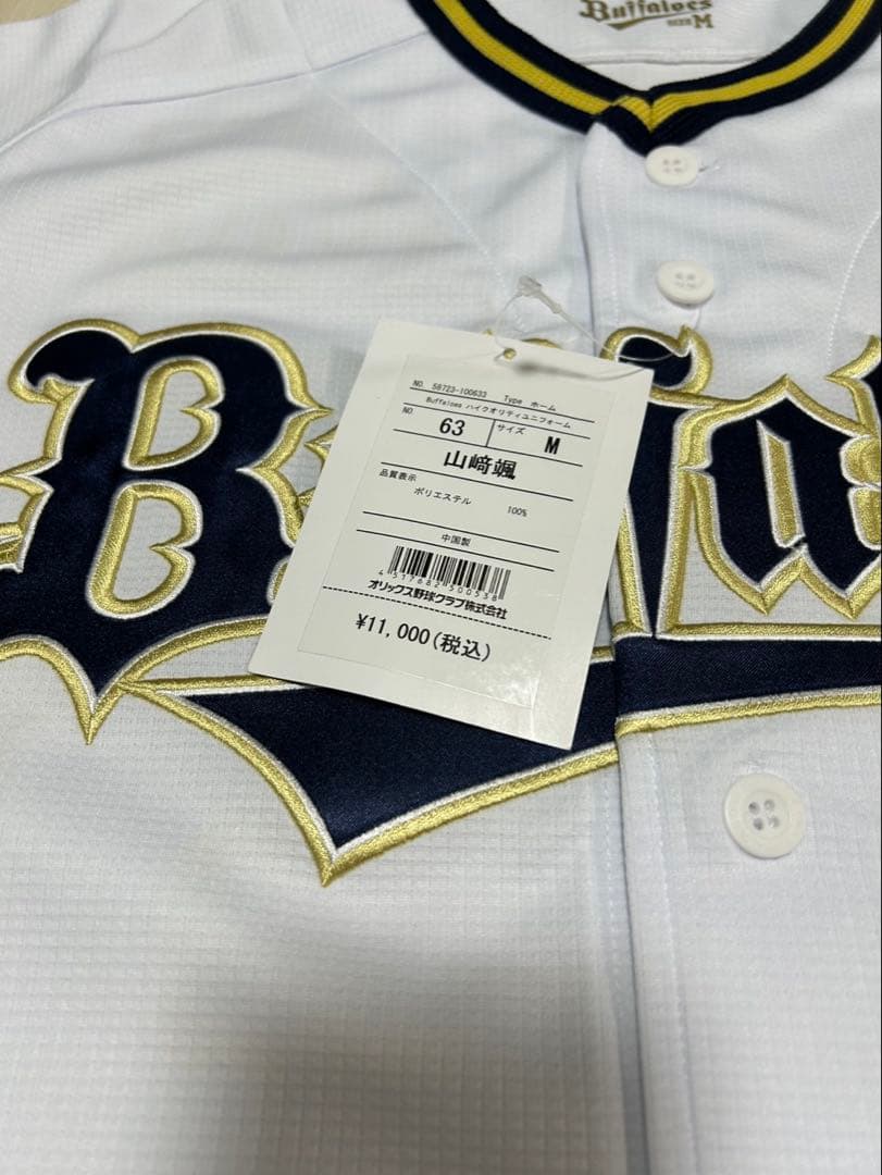 オリックス・バファローズ　山﨑颯一郎　直筆サイン入りユニフォーム　Mサイズ