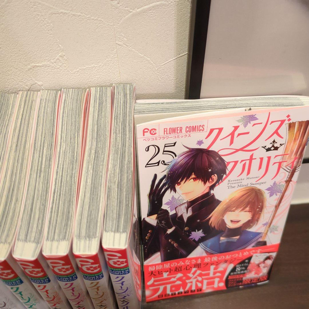 値下げ中！クイーンズ・クオリティ 1〜25（完結）