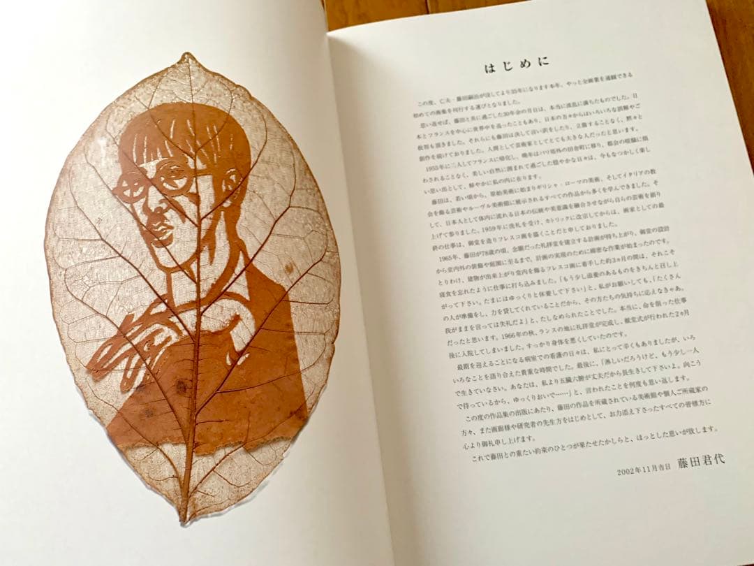 【初回予約ポスター・輸送用ケース付き完全版】『藤田嗣治画集 素晴らしき乳白色』