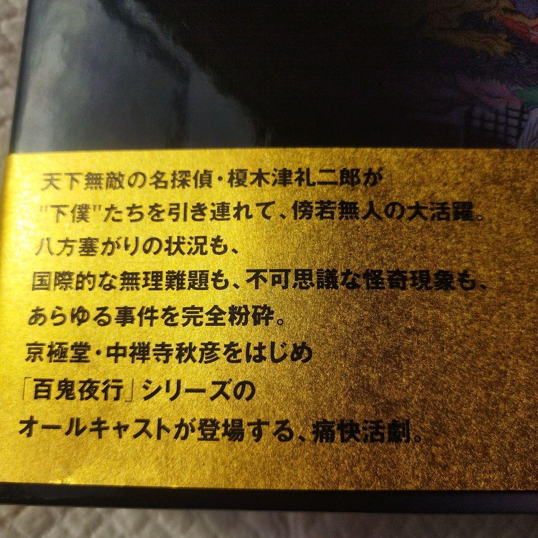 ドラマＣＤ　京極夏彦　百器徒然袋-雨風 ラジオドラマ