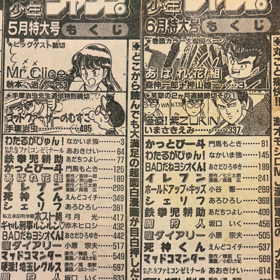 月刊少年ジャンプ　1989年　11冊まとめ売り