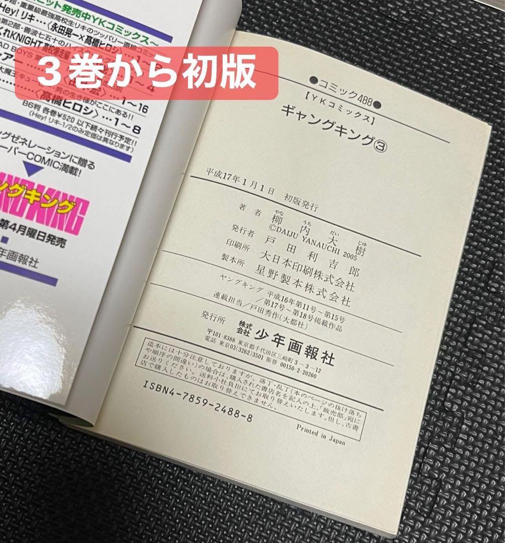 《ギャングキング》全37巻セット