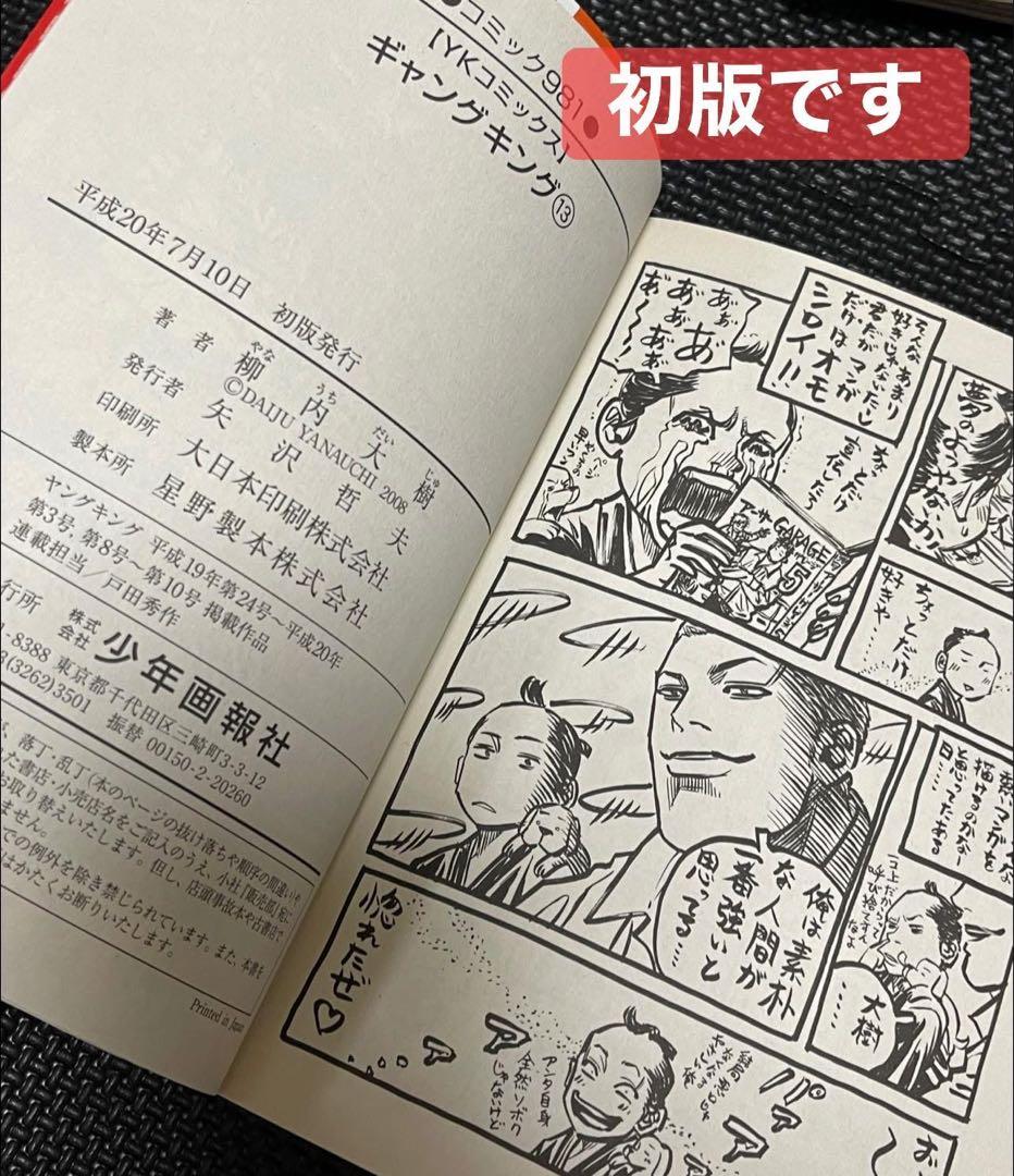 《ギャングキング》全37巻セット