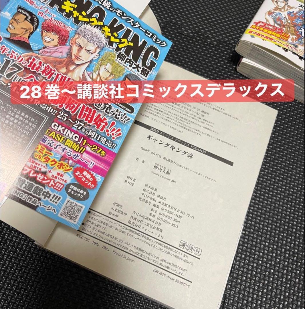 《ギャングキング》全37巻セット