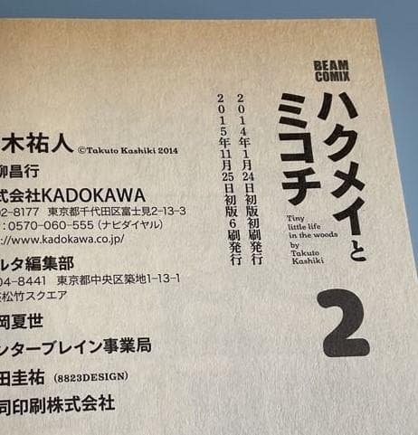 ハクメイとミコチ　1～14巻セット(全巻帯付き)