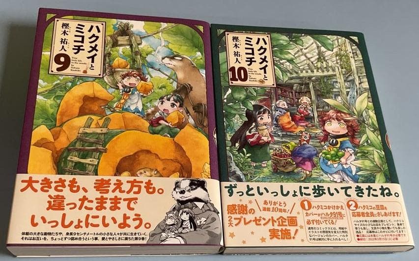 ハクメイとミコチ　1～14巻セット(全巻帯付き)