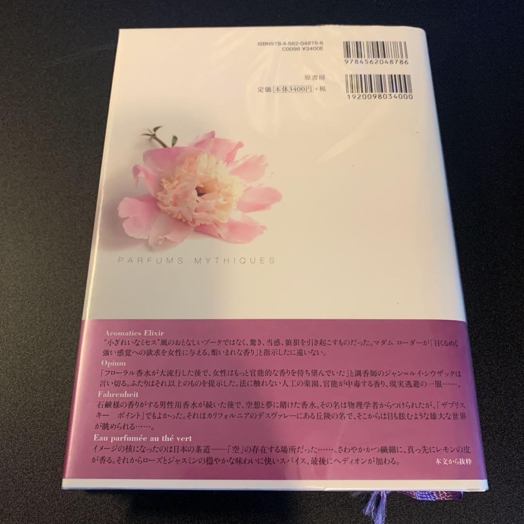 世界の香水 : 神話になった65の名作 : フォトグラフィー