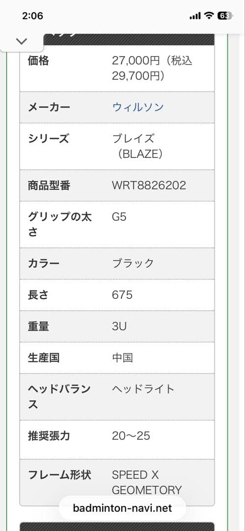 Wilson Blaze SX8800JCV バドミントンラケット