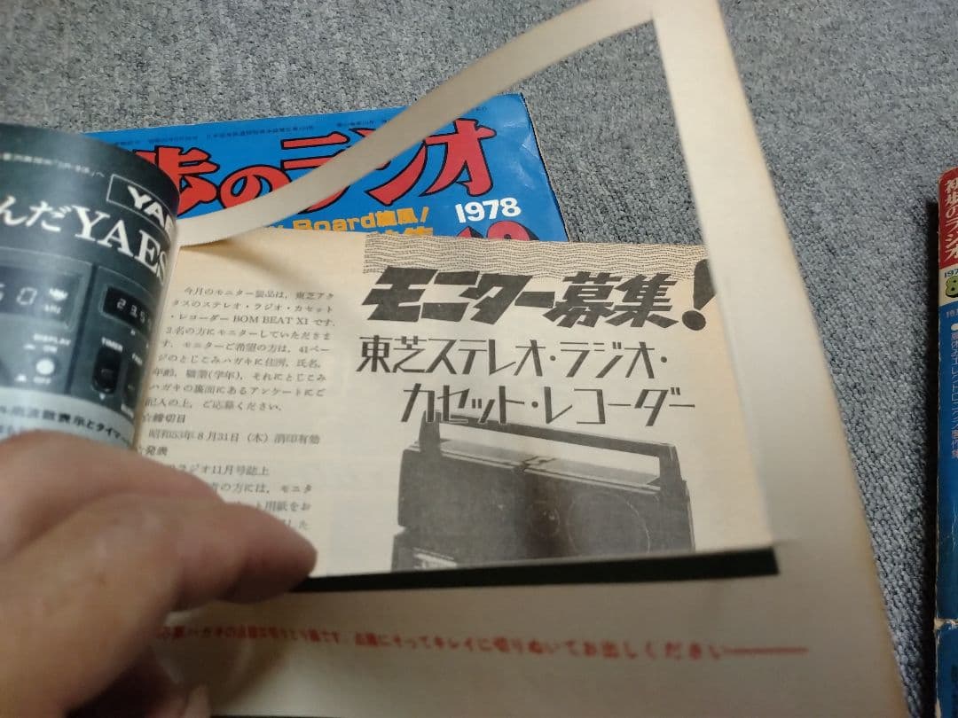 【信】初歩のラジオ 1978年　1月〜12月 通年セット マイコン アンプ