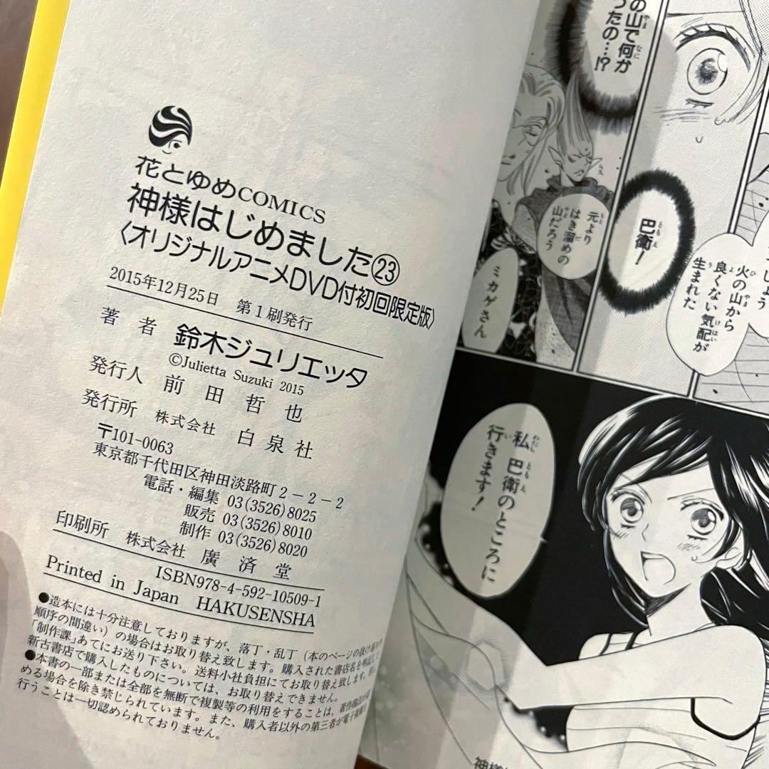 ★希少　綺麗良好★神様はじめました　オリジナルアニメDVD付限定版　22 23