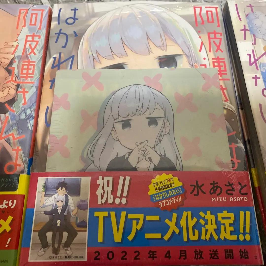 阿波連さんははかれない 1〜17巻　全巻セット