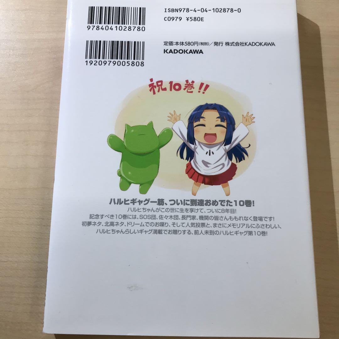 涼宮ハルヒちゃんの憂鬱 10 サイン入り