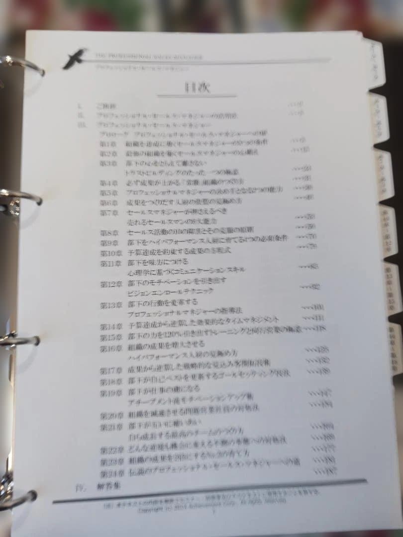 新品未使用、アチーブメントセールスマネージャー、マニュアル。青木仁志。