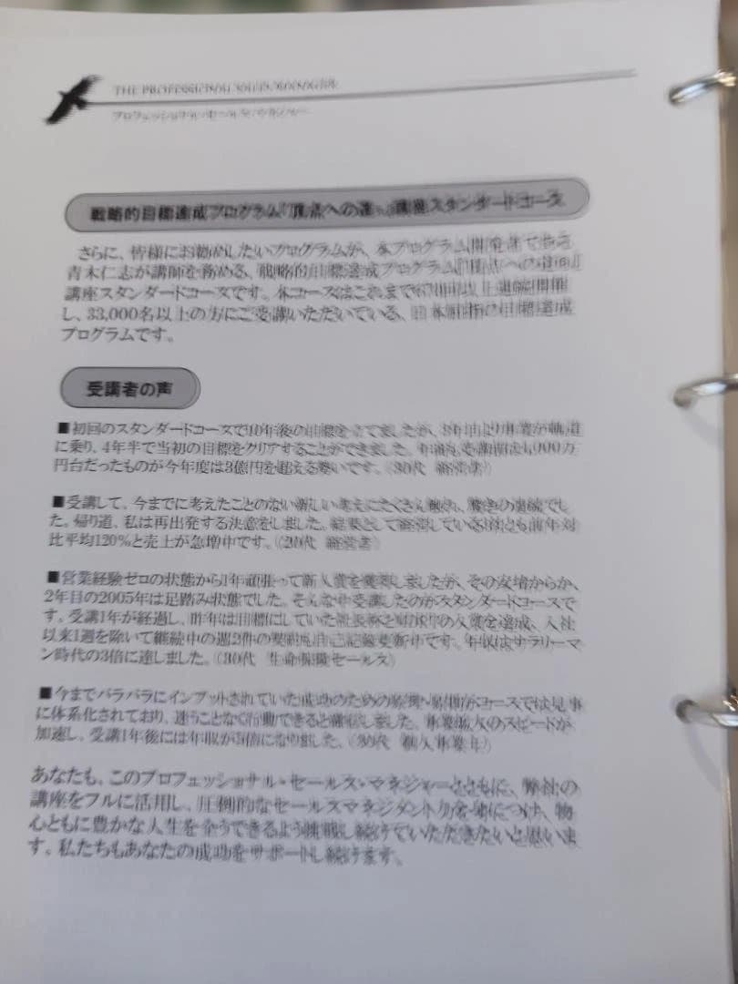 新品未使用、アチーブメントセールスマネージャー、マニュアル。青木仁志。
