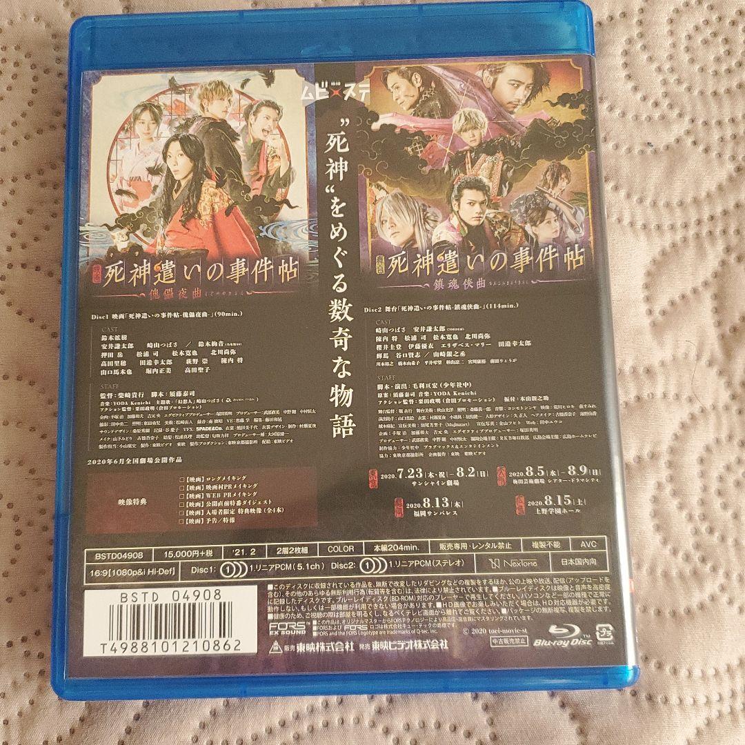 ムビ×ステ セット 死神遣いの事件帖〈Blu-ray2枚組〉サウンドトラック付き