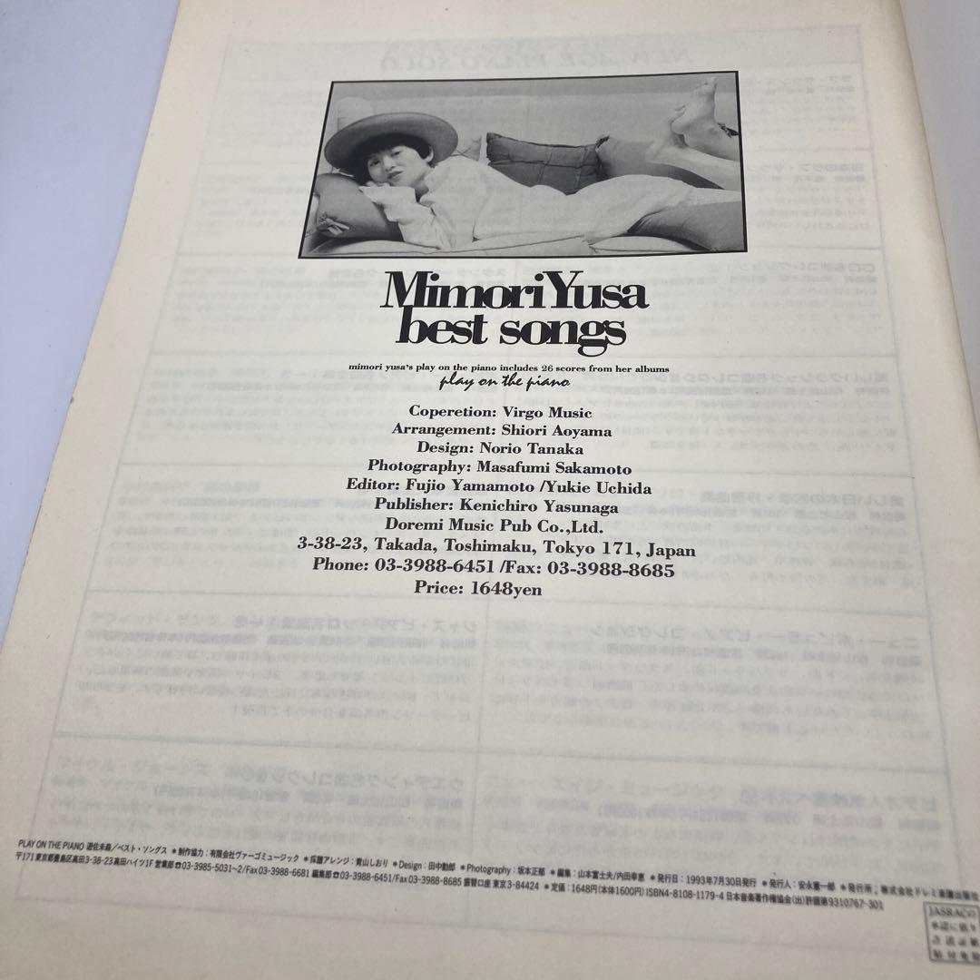 遊佐未森　ベストソングス　【ピアノ楽譜】