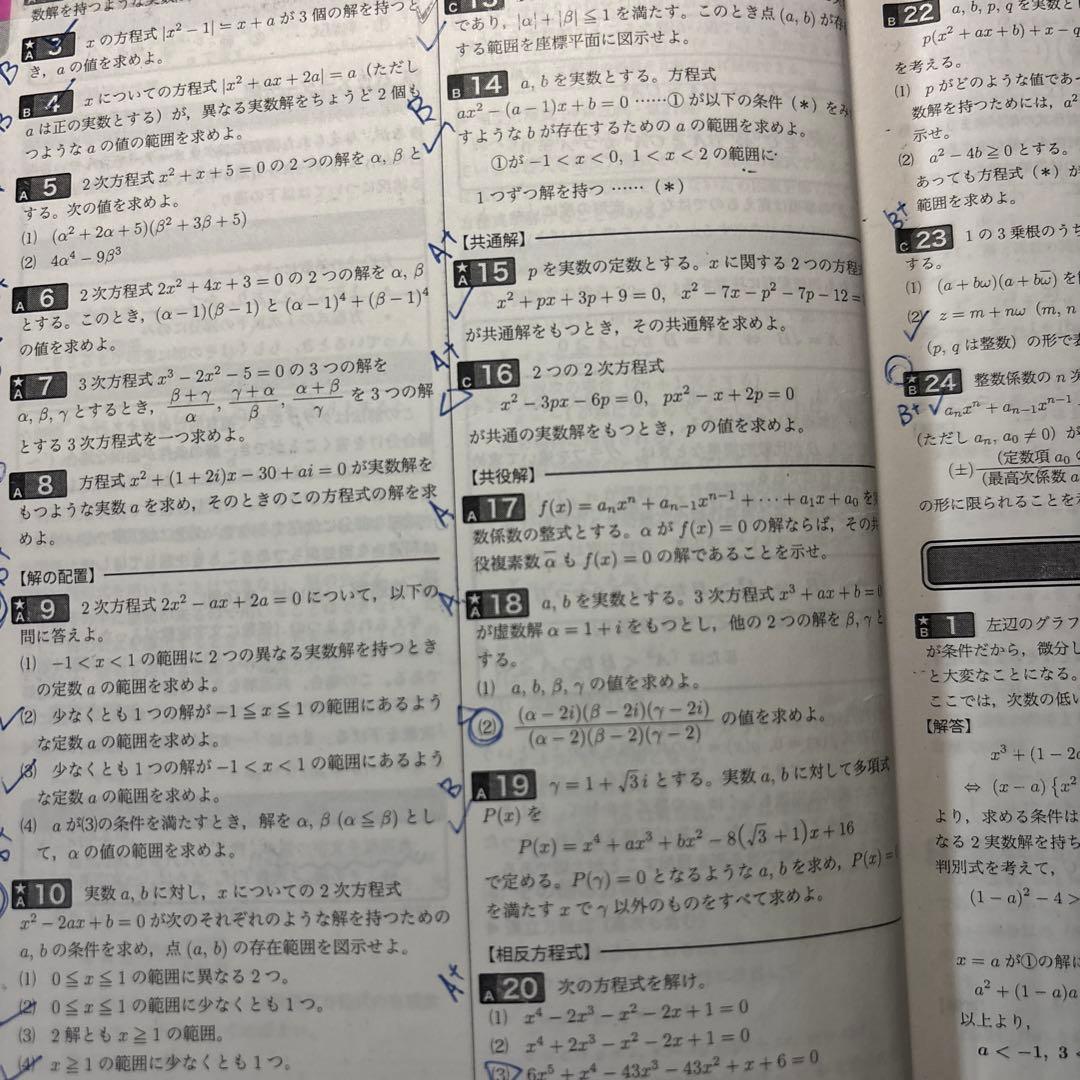 鉄緑会 入試数学確認シリーズ 第3版