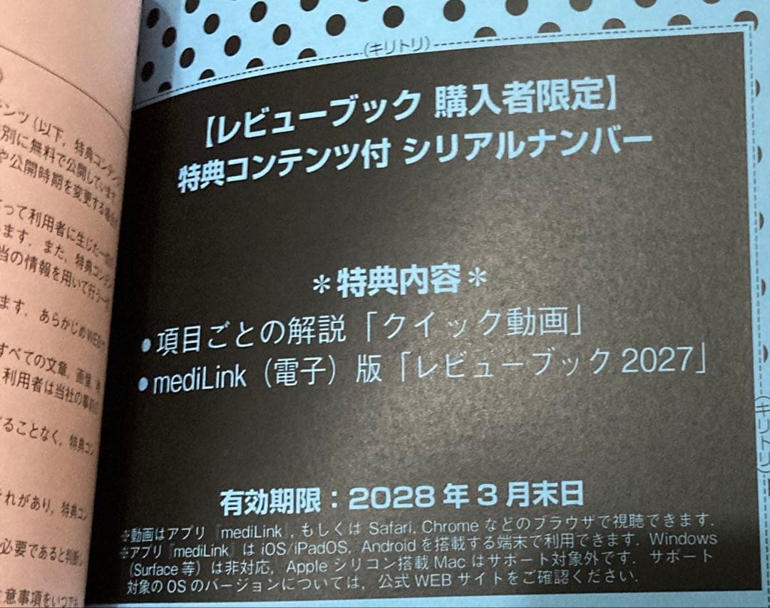 （シリアルナンバー未使用）看護師・看護学生のためのレビューブック 2027