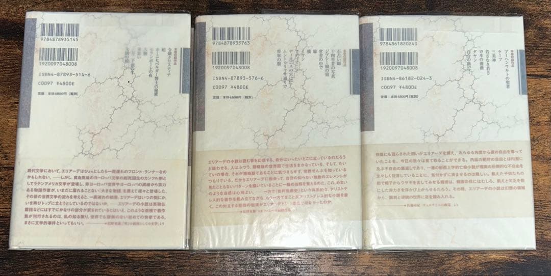 エリアーデ幻想小説全集（全3巻）　住谷春也・直野 敦（訳）　作品社