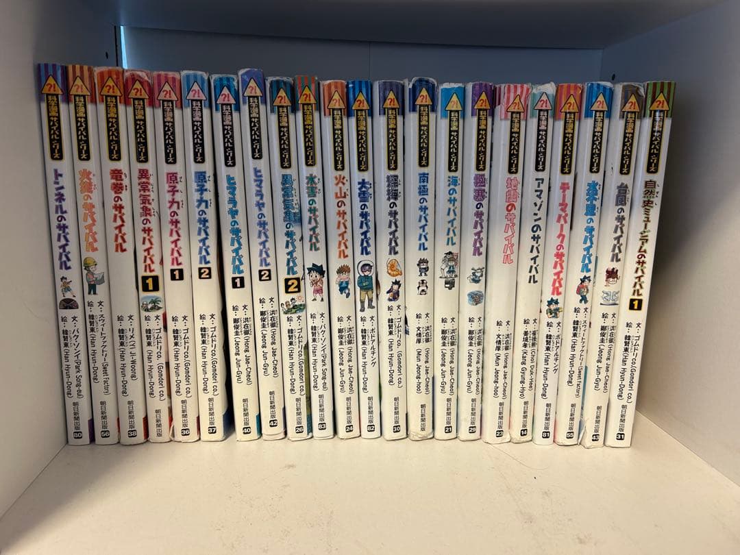 科学漫画サバイバルシリーズ22冊セット