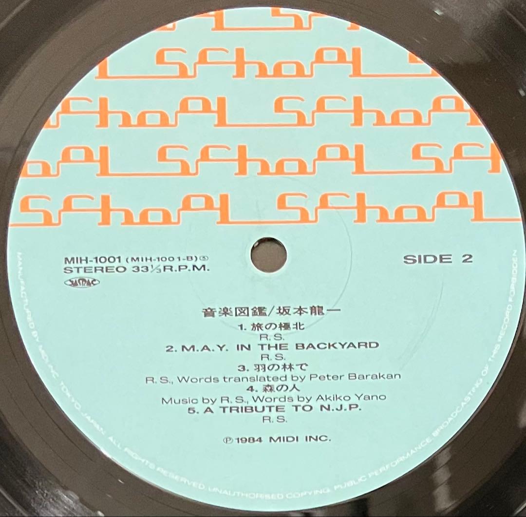 坂本龍一 - 音楽図鑑 エクスペリメンタル アンビエント