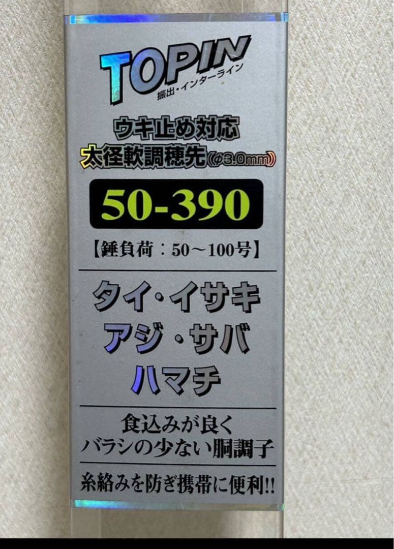 【インターライン】DAIWAシーフレックスT2 50-390船竿3.90m胴調子