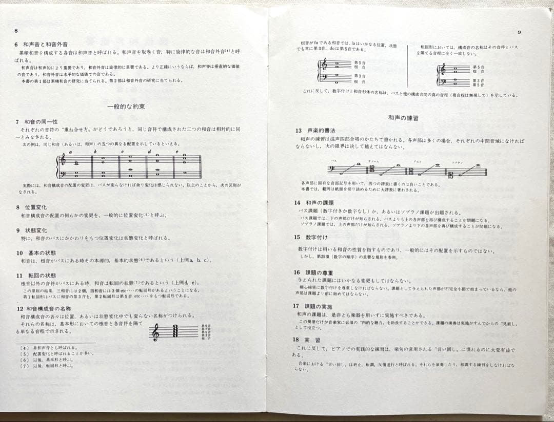 調性 和声 概要 作曲 対位 法 音楽 理論 本 芸大 書籍 現代 クラシック