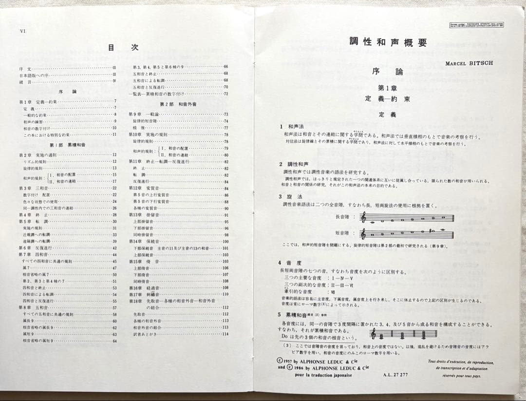 調性 和声 概要 作曲 対位 法 音楽 理論 本 芸大 書籍 現代 クラシック