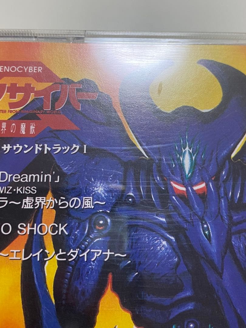 ジェノサイバー 虚界の魔獣 オリジナルサウンドトラック CD 2点