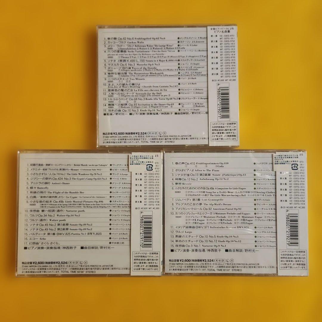 【新品・未使用品】ピアノ名曲集CD 6枚まとめ売り｜教材にも最適