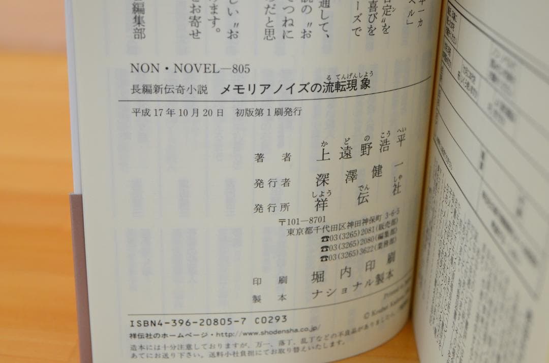 ソウルドロップシリーズ 初版 直筆サイン本3冊セット　上遠野浩平