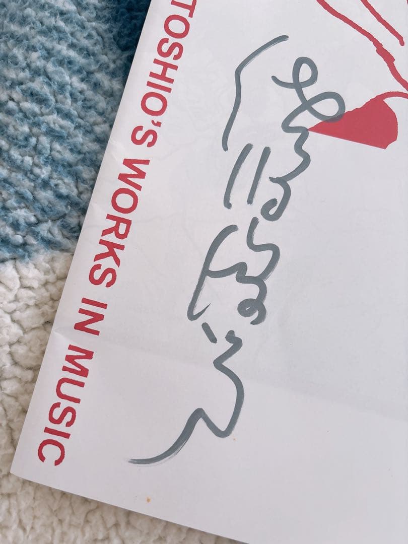 佐伯俊男 サイン入り 佐伯俊男音楽野私娯途