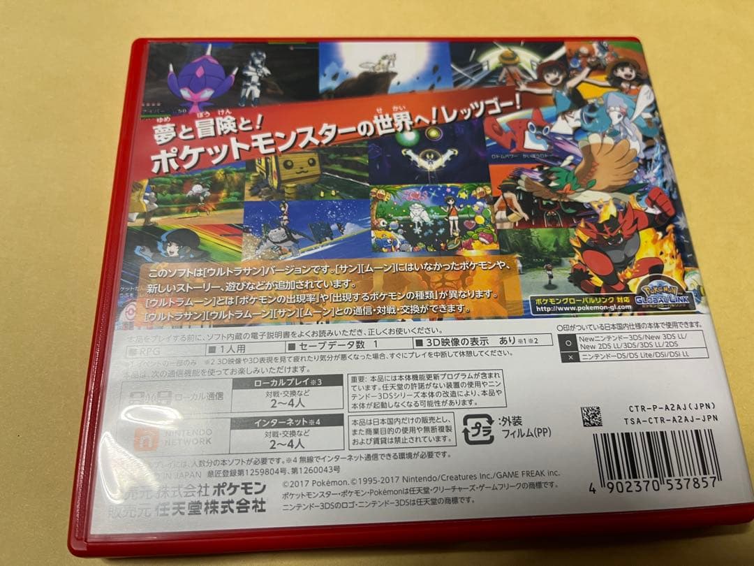 3DS ポケットモンスター ウルトラサン・ウルトラムーン ダブルパック