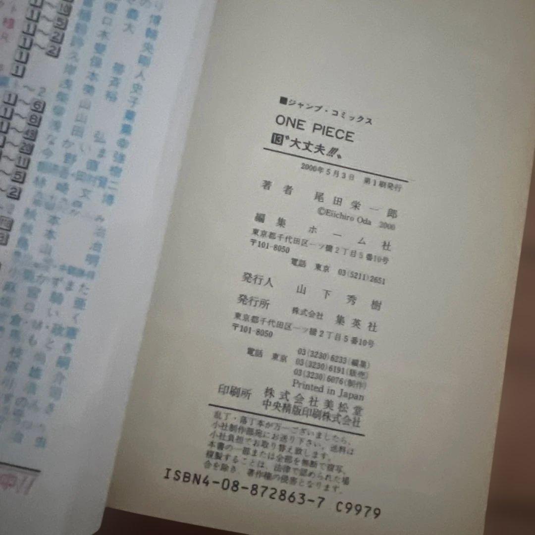 【希少・初版】美品ONE PIECE 初版セット