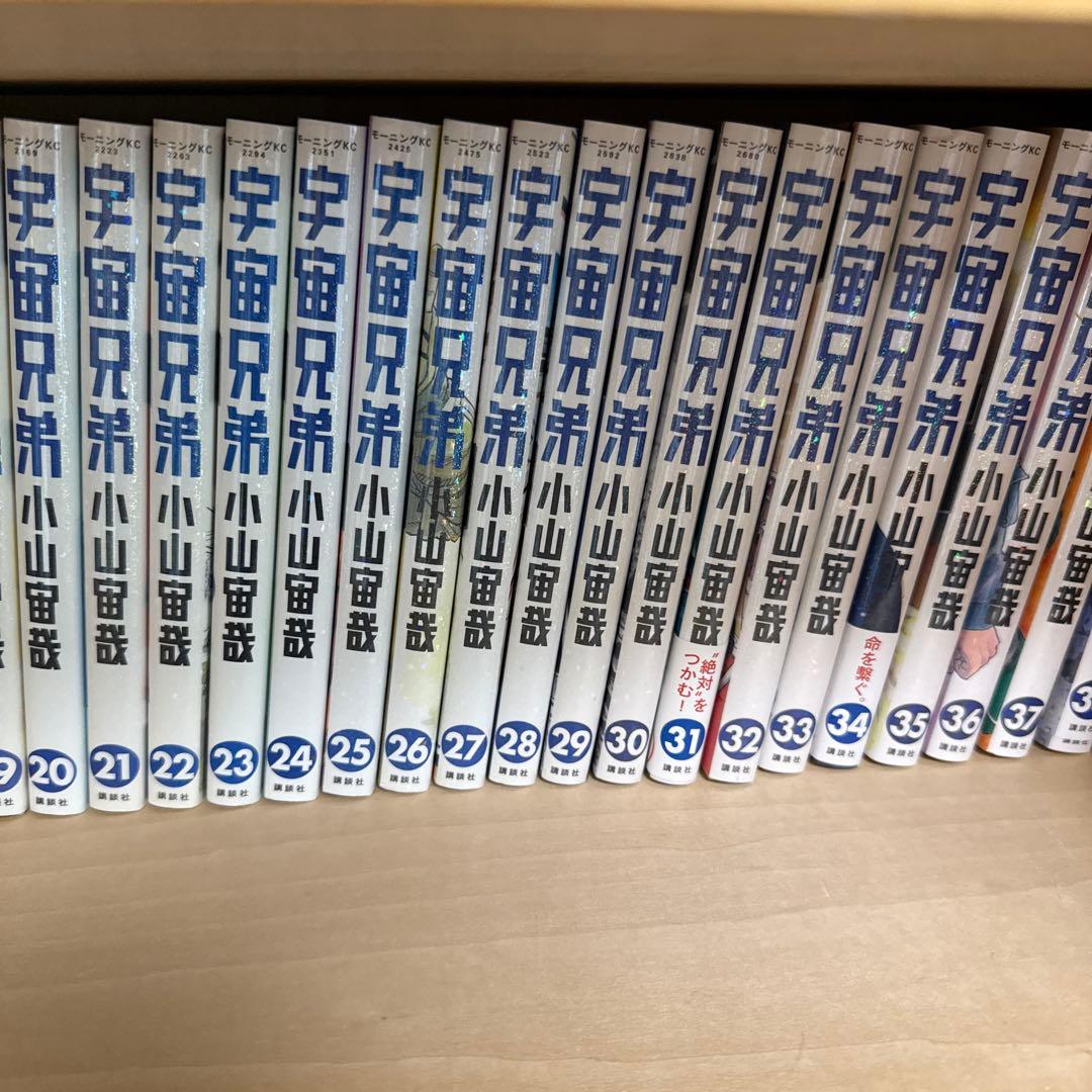 宇宙兄弟　1〜38巻セット