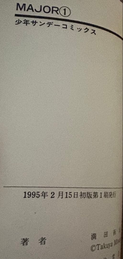MAJOR メジャー 全巻セット 78巻 初版