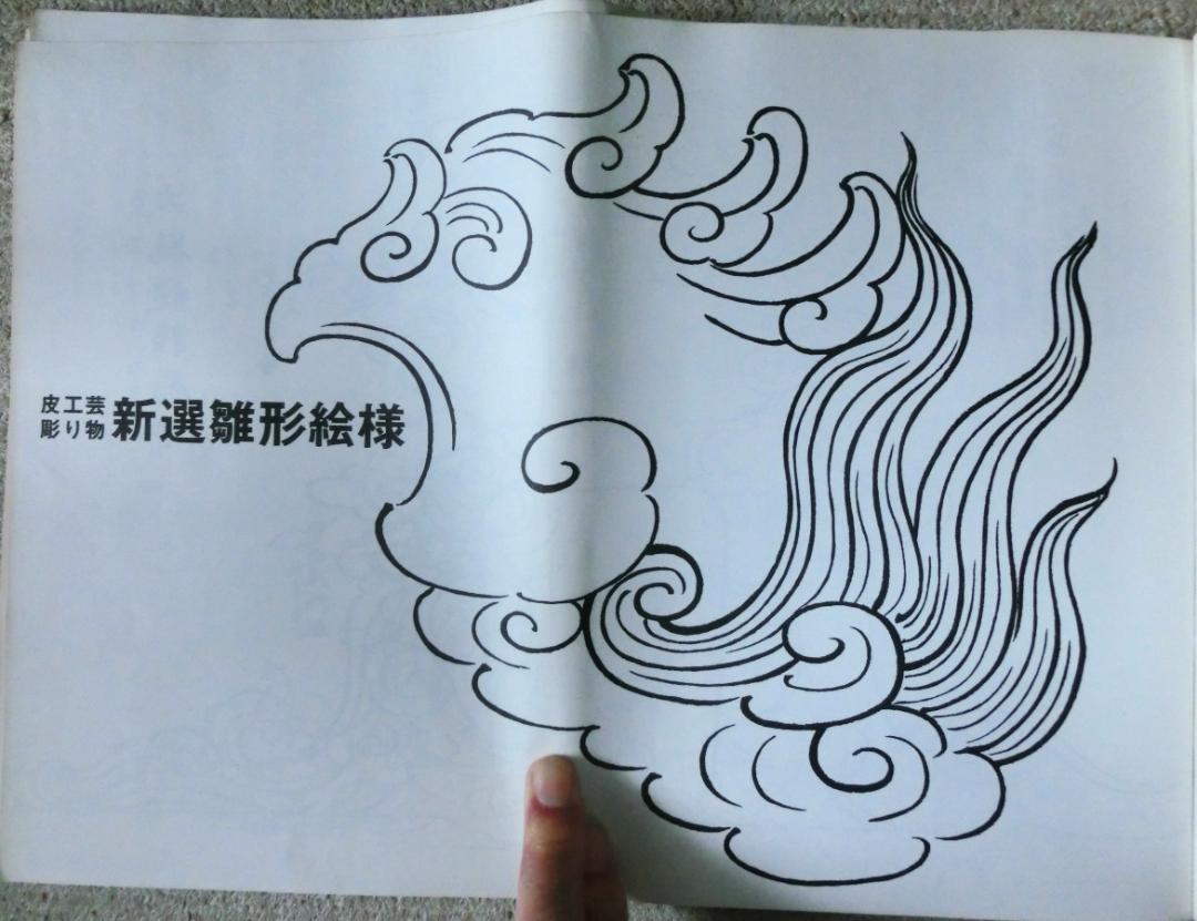 皮工芸・ 彫り物に関する江戸時代から各種の大工雛形の集大成　新選雛形絵様