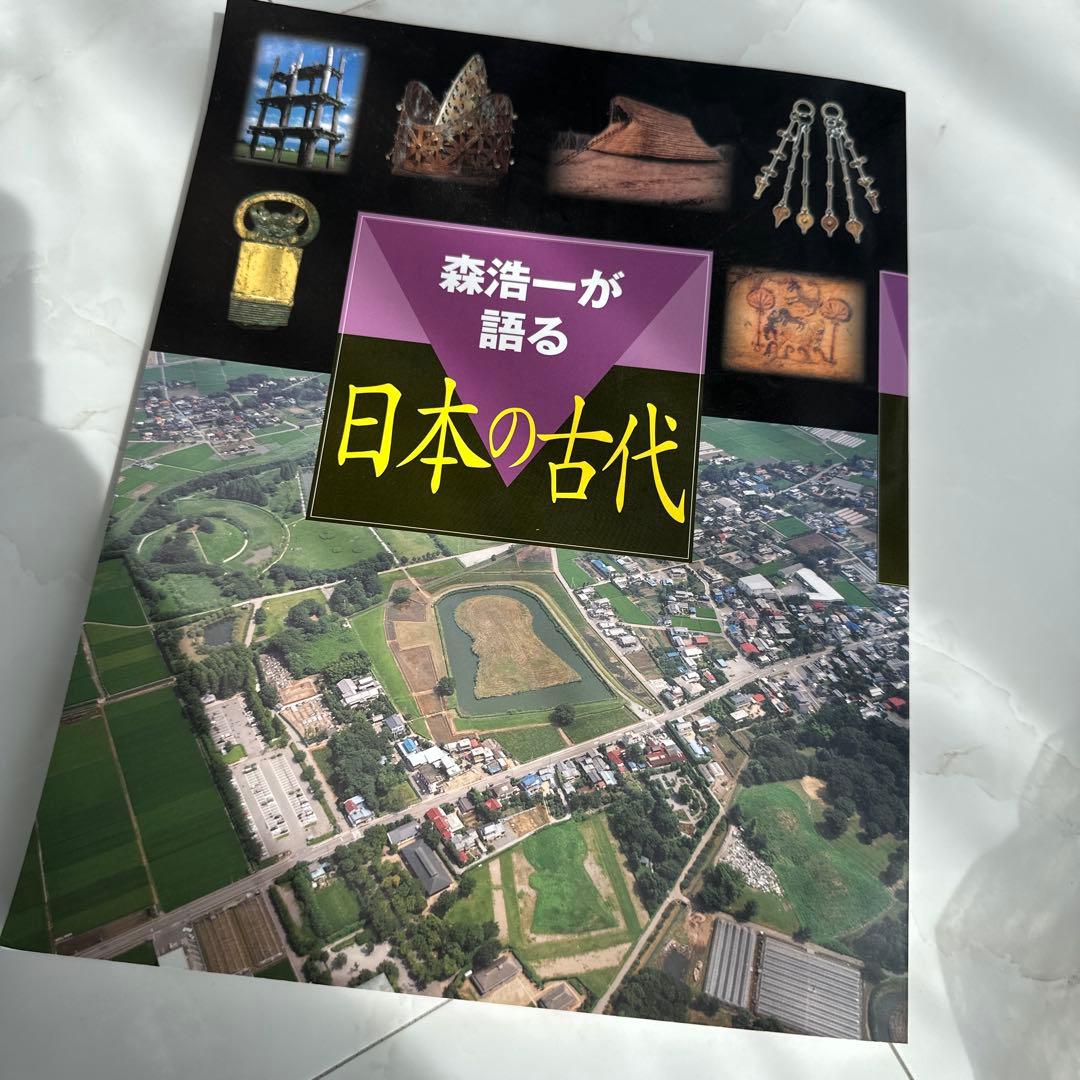 森浩一が語る　日本の古代　DVD 全12巻