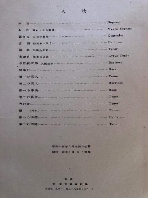 山田耕筰 歌劇「夜明け」限定300部番号264楽譜 レトロ d902y92