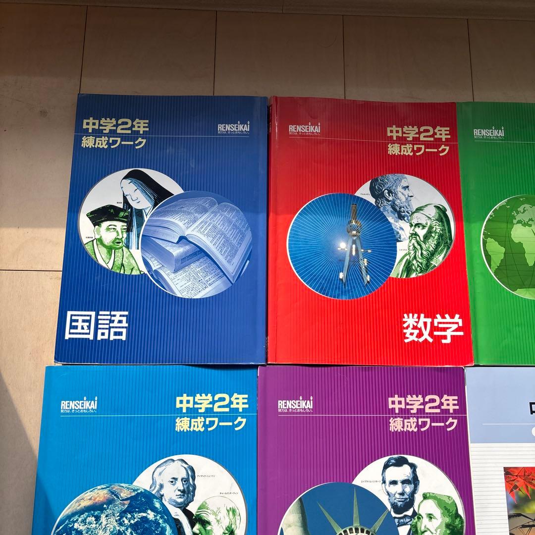 練成会 練成ワーク ホームワーク 定期試験出題パターン集 中学2年生 9冊セット
