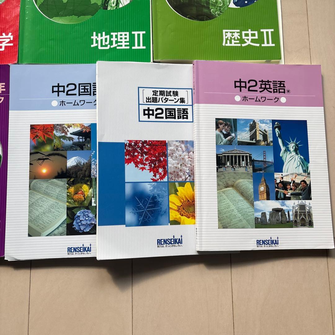 練成会 練成ワーク ホームワーク 定期試験出題パターン集 中学2年生 9冊セット
